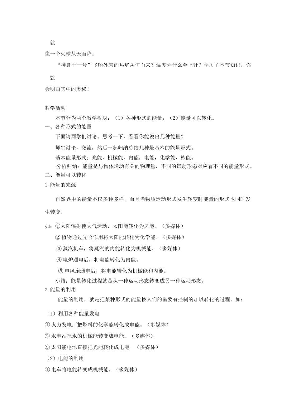 八年级物理上册 2.4 能量教案 （新版）教科版-（新版）教科版初中八年级上册物理教案_第2页