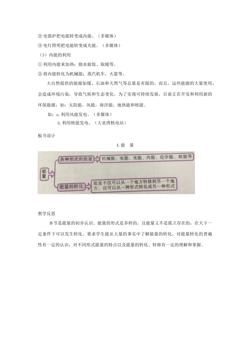 八年级物理上册 2.4 能量教案 （新版）教科版-（新版）教科版初中八年级上册物理教案_第3页