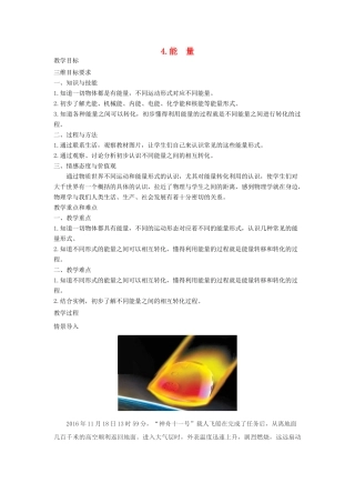 八年级物理上册 2.4 能量教案 （新版）教科版-（新版）教科版初中八年级上册物理教案