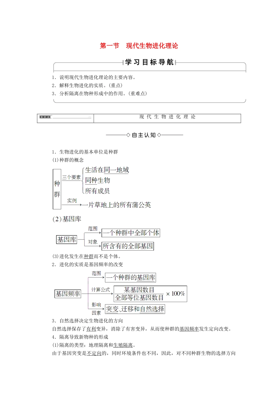 高中生物 第4单元 第1章 第1节 现代生物进化理论学案 中图版必修2-中图版高中必修2生物学案_第1页