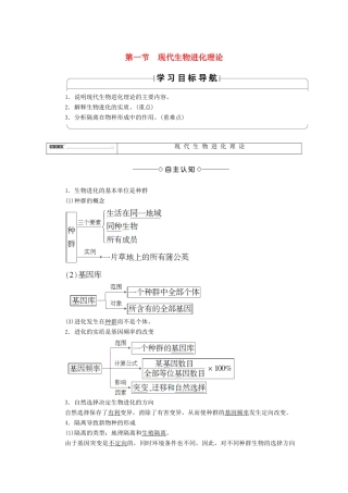 高中生物 第4单元 第1章 第1节 现代生物进化理论学案 中图版必修2-中图版高中必修2生物学案