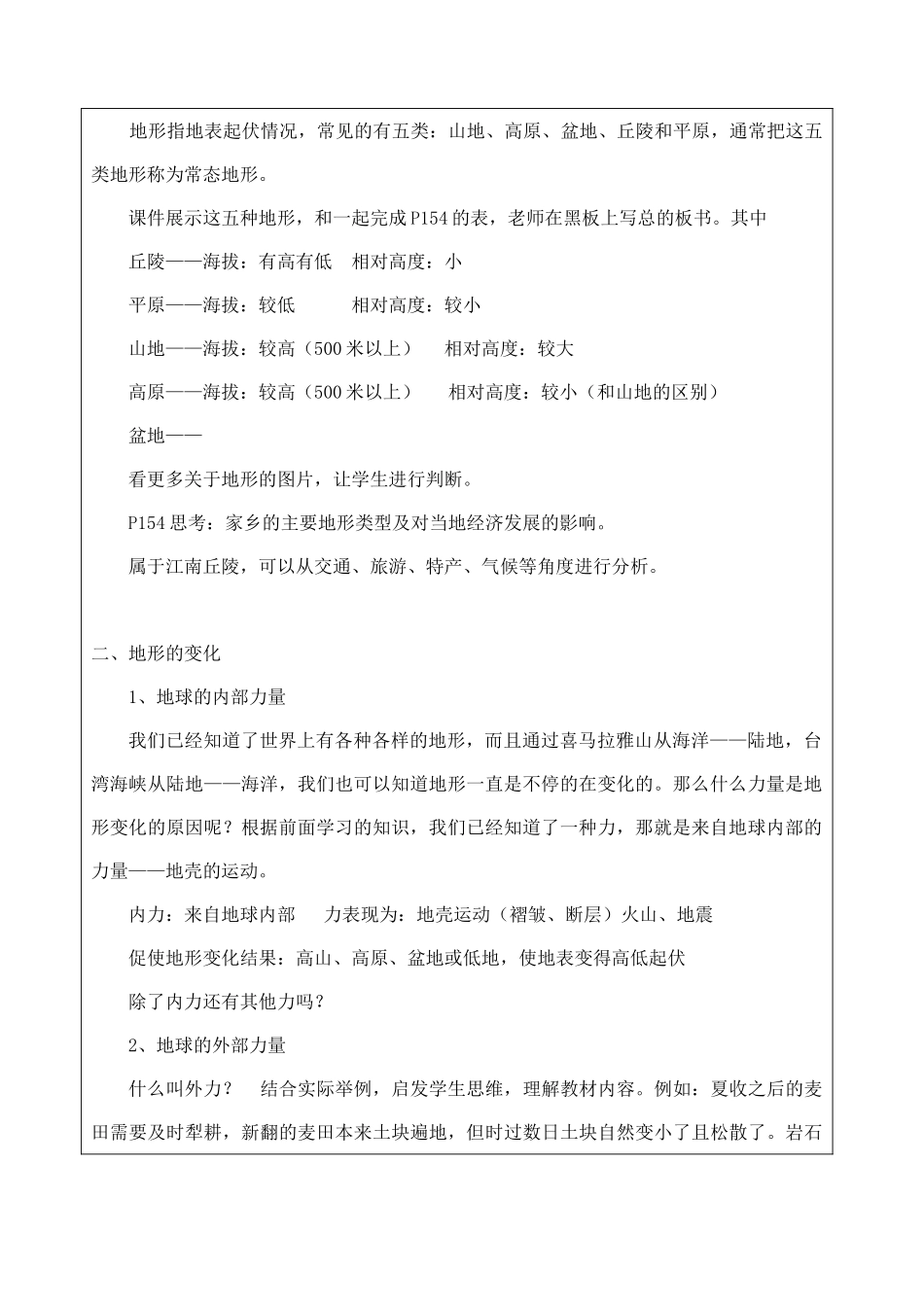 3.4 动物的行为 (2)_第2页