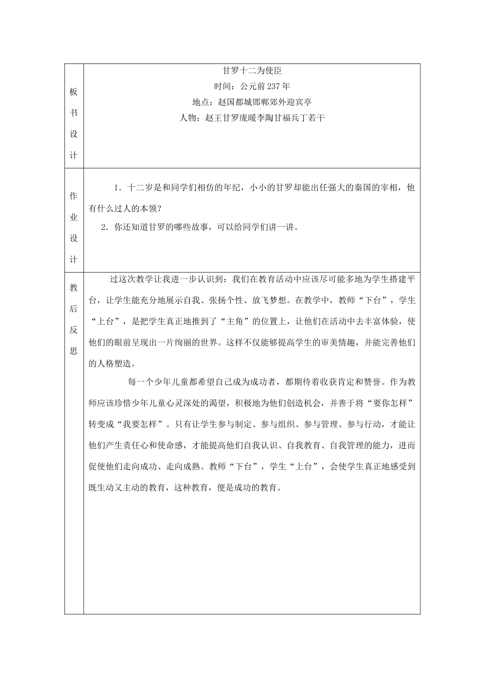 春六年级语文下册《甘罗十二为使臣》教案 北师大版-北师大版小学六年级下册语文教案_第2页