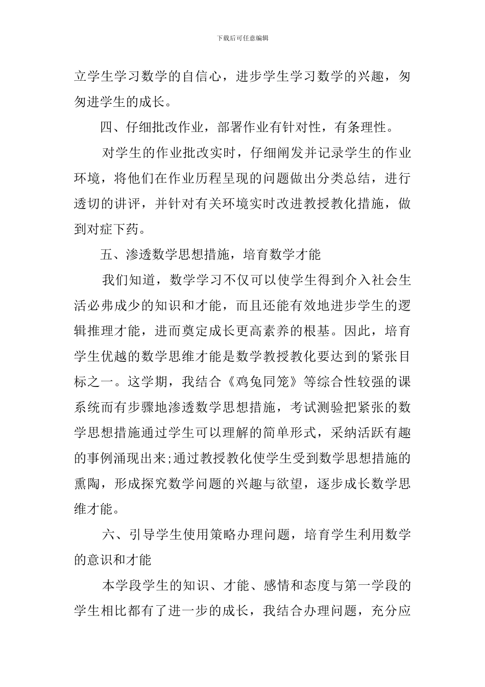 六年级教导教授教化工作总结范文_第3页