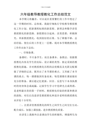六年级教导教授教化工作总结范文