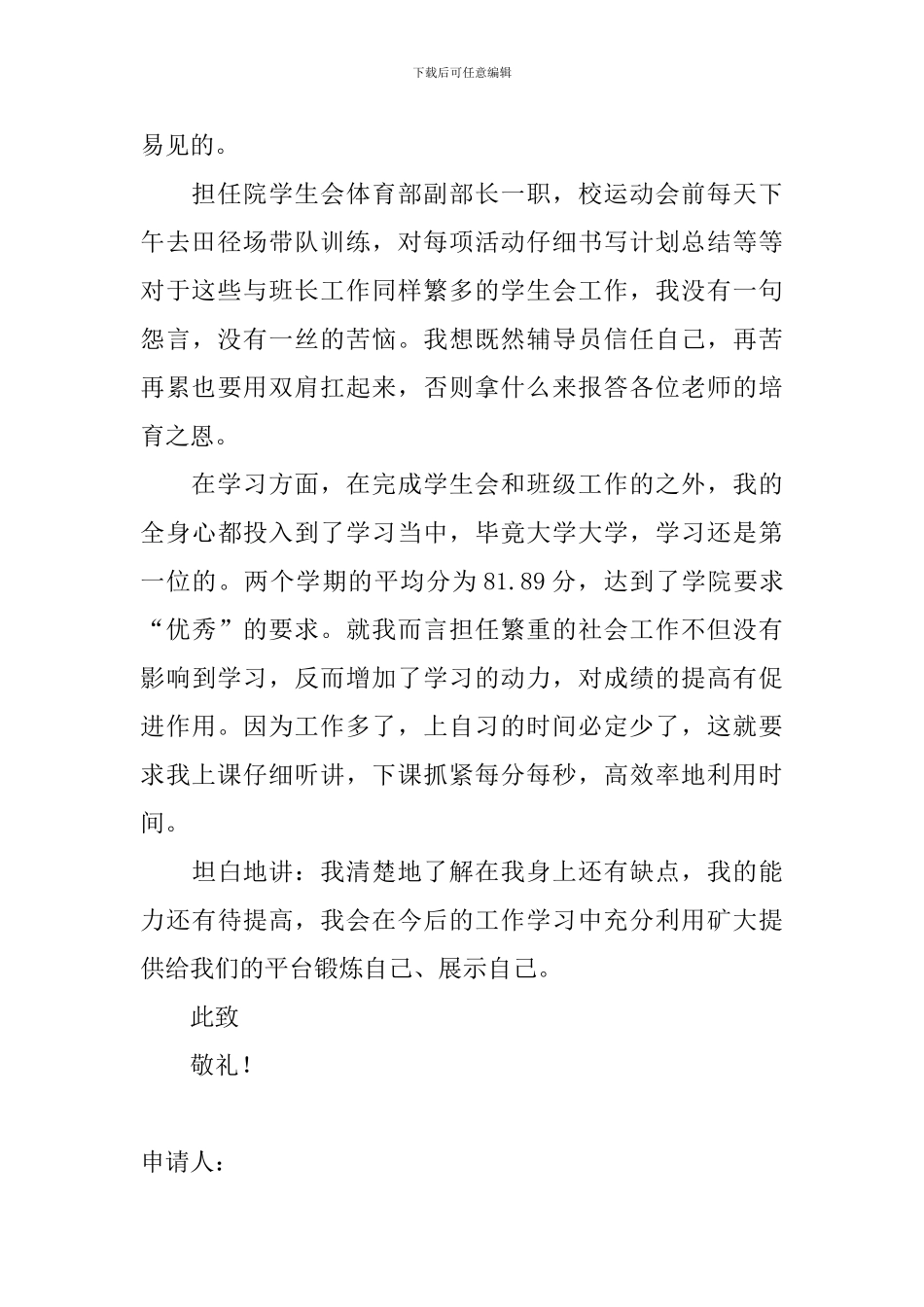 2024年大学生国家奖学金申请书怎么写_第2页