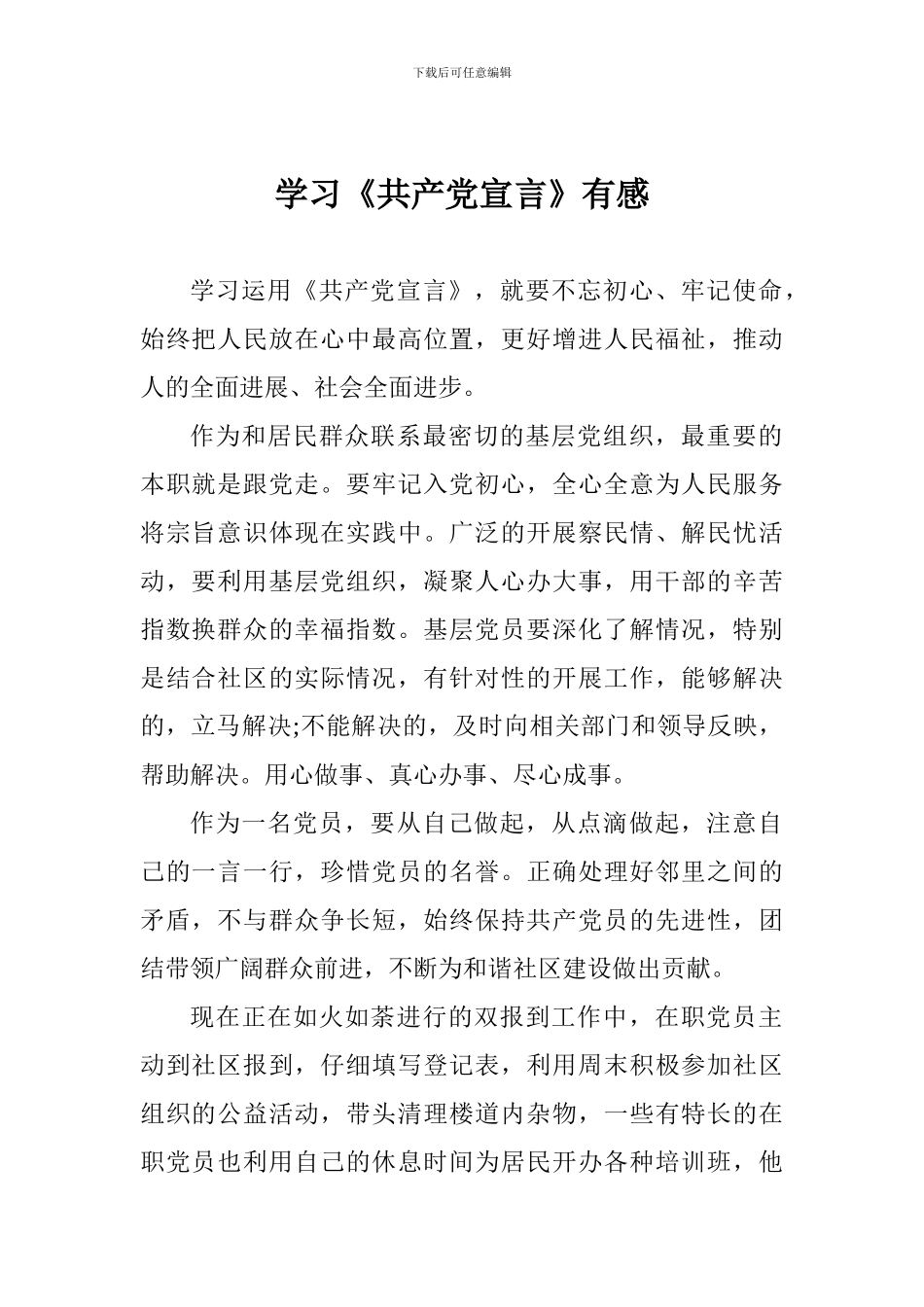 学习《共产党宣言》有感_第1页