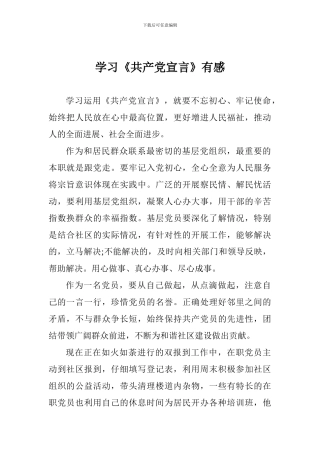学习《共产党宣言》有感