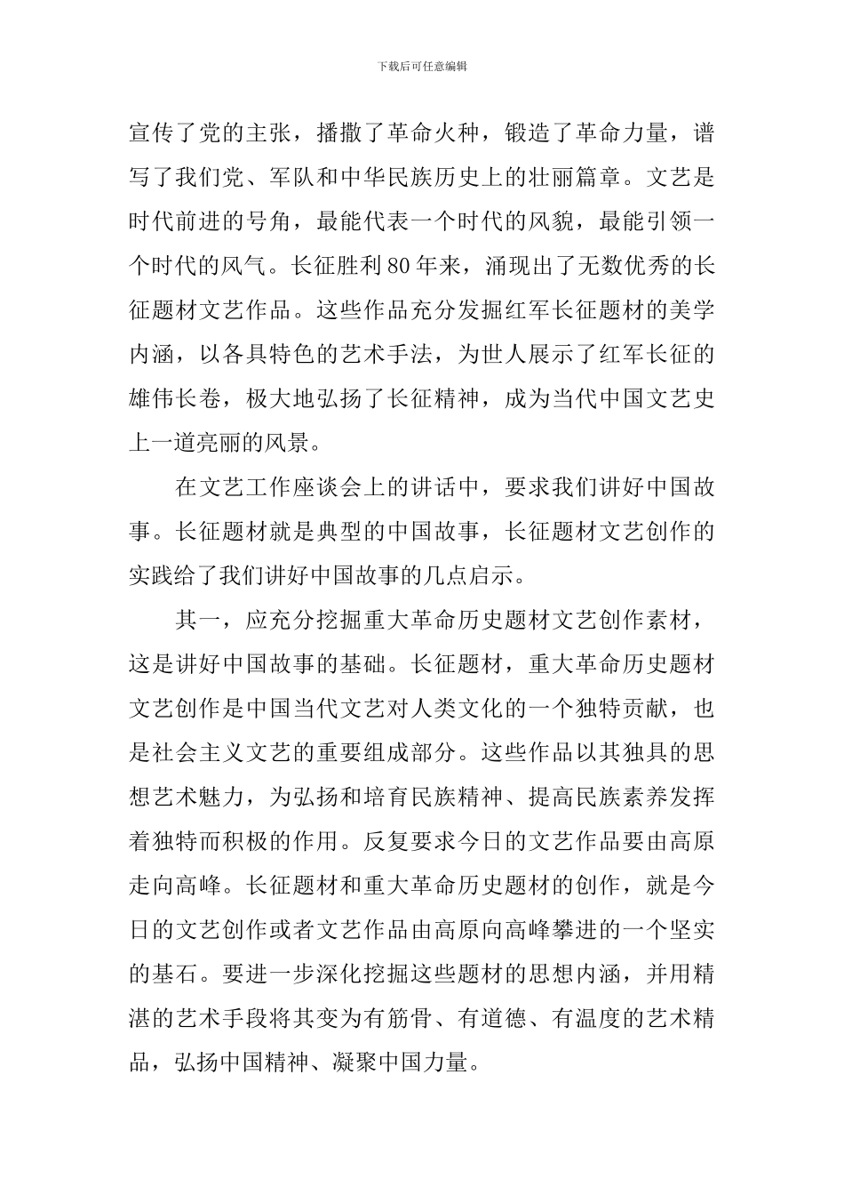 最新筑梦长征路心得体会范文_第3页