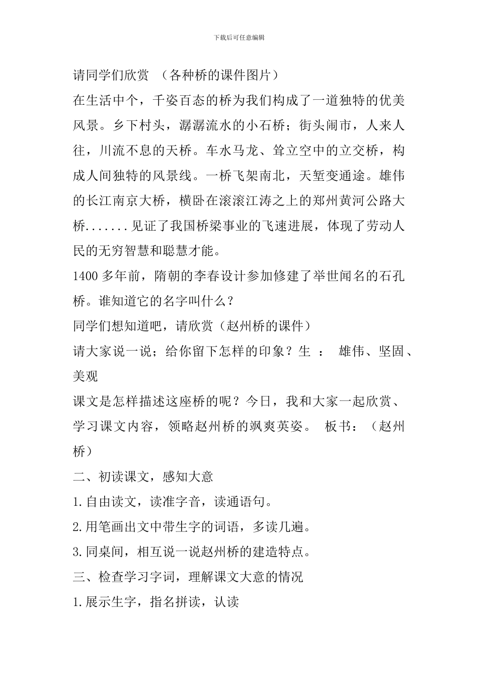 2024年部编人教版三下语文第11课赵州桥教案_第2页