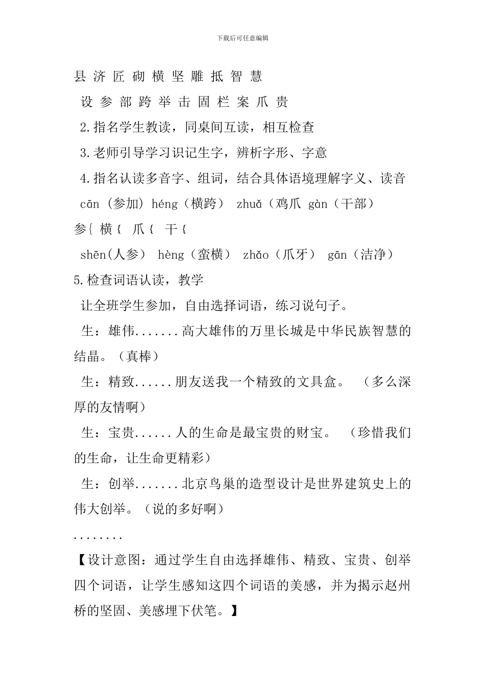2024年部编人教版三下语文第11课赵州桥教案_第3页