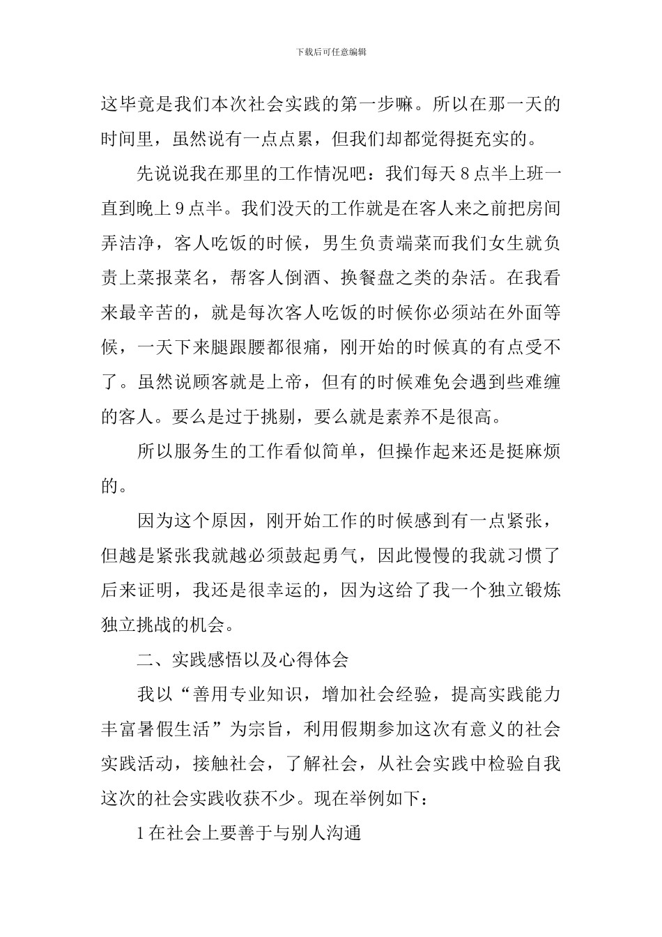 社会实践报告2000字大学生_第2页