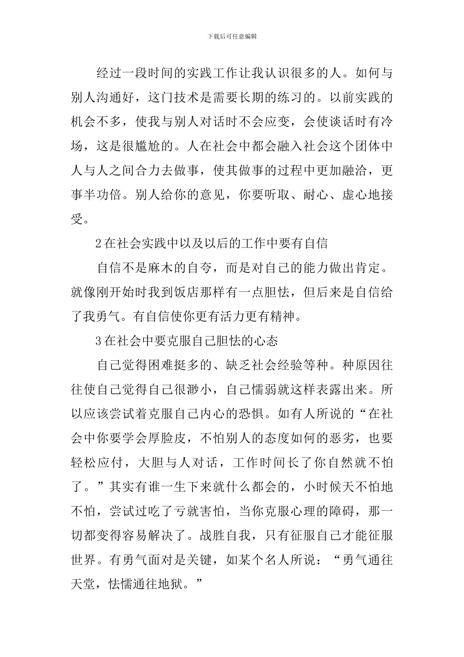 社会实践报告2000字大学生_第3页