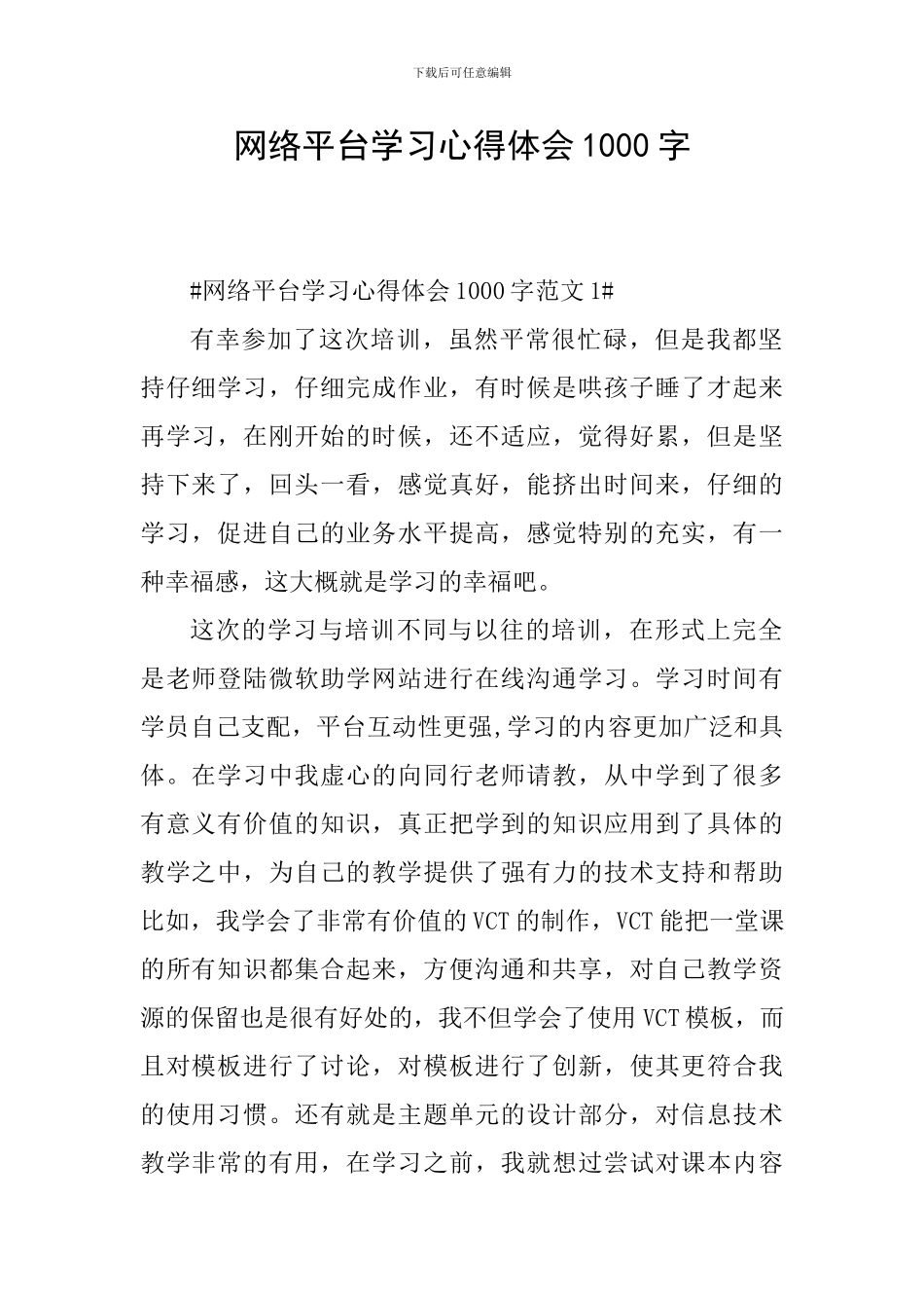 网络平台学习心得体会1000字_第1页