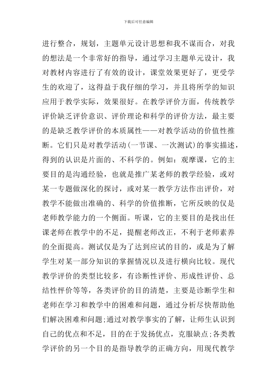 网络平台学习心得体会1000字_第2页