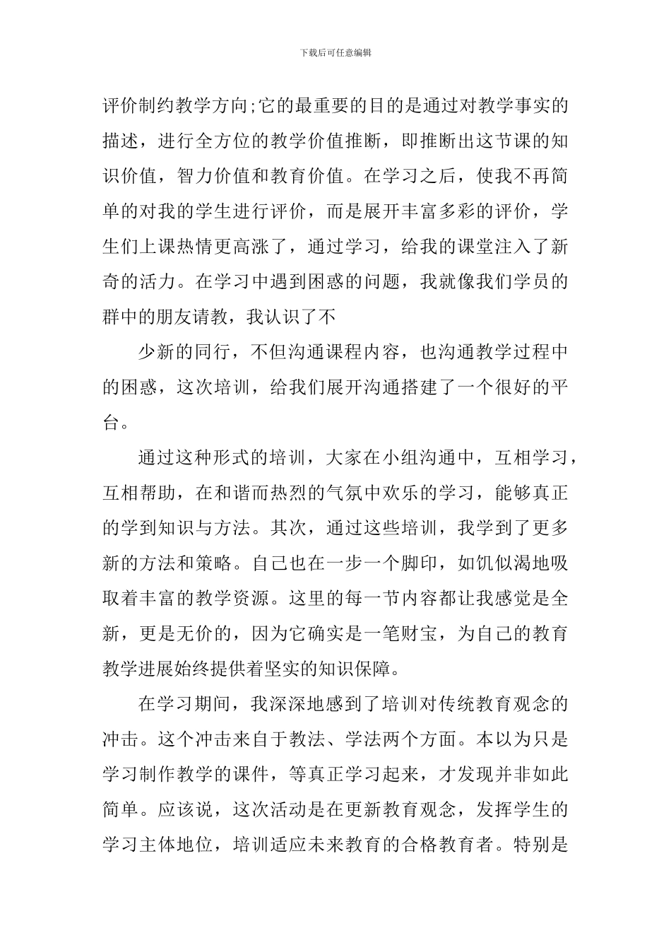 网络平台学习心得体会1000字_第3页