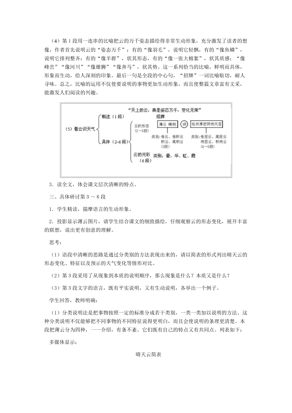 七年级语文上册 《看云识天气》教学设计（一） 人教新课标版_第3页