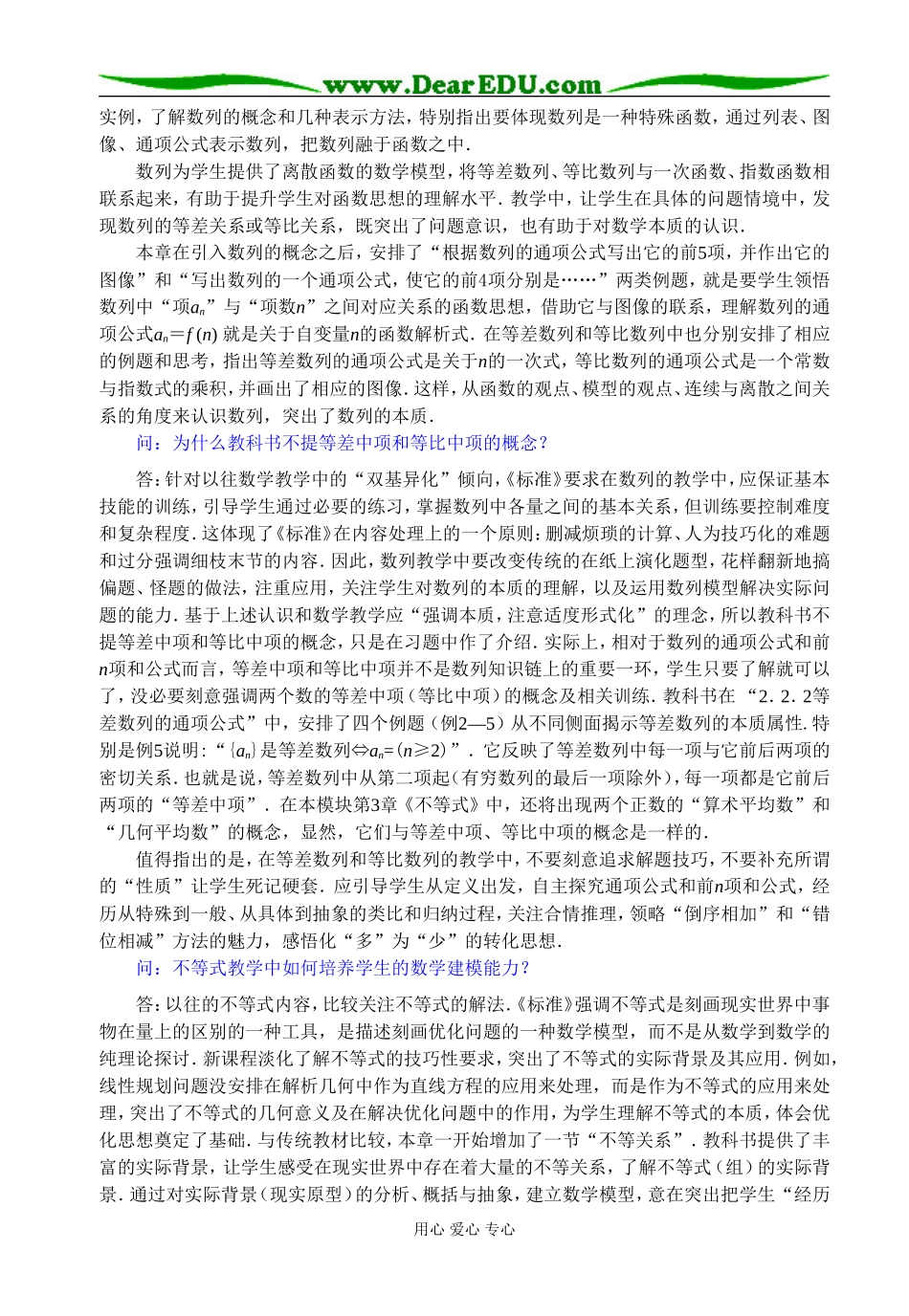 高中课程标准实验教科书必修《数学5》（苏教版）教学问答_第2页