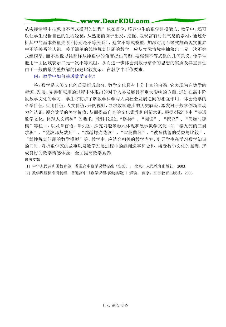 高中课程标准实验教科书必修《数学5》（苏教版）教学问答_第3页
