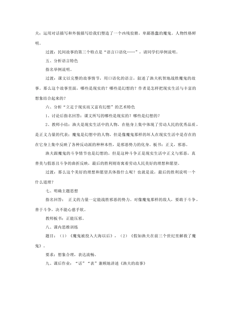 七年级语文上：第8课《渔夫的故事》教案1北师大版_第3页