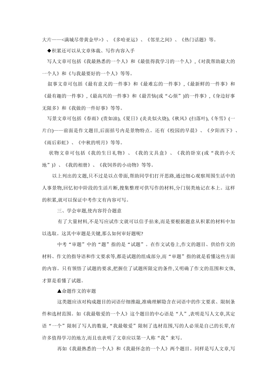 09年中考语文写作篇总复习教案新人教版_第2页