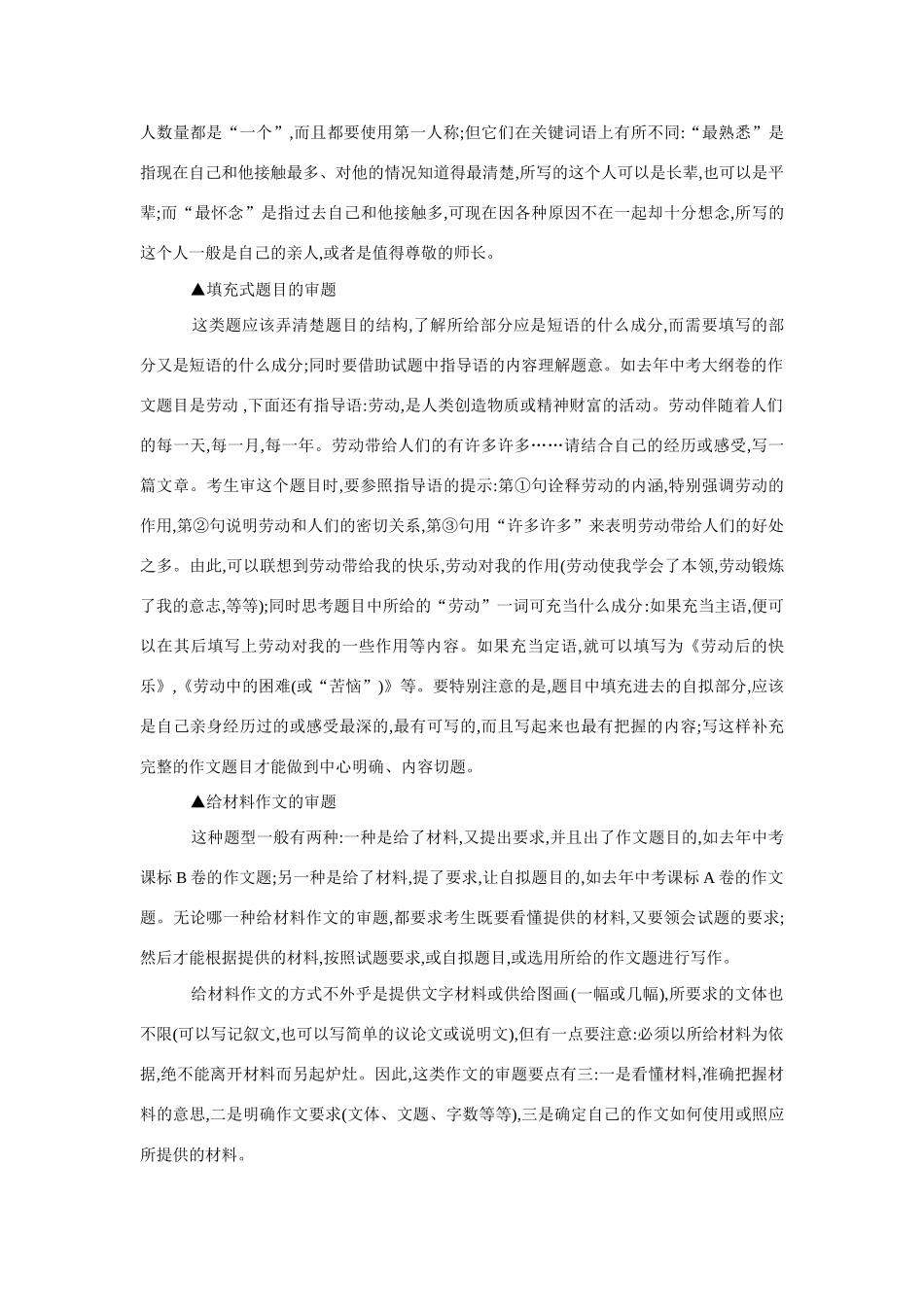 09年中考语文写作篇总复习教案新人教版_第3页