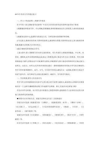 09年中考语文写作篇总复习教案新人教版