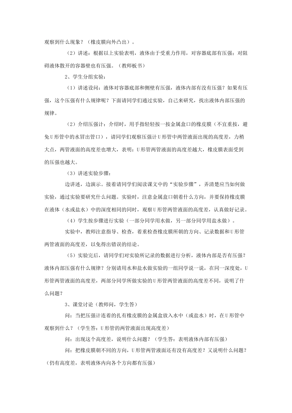 八年级物理下册《8.2 研究液体的压强》教案3 （新版）粤教沪版-（新版）粤教沪版初中八年级下册物理教案_第2页