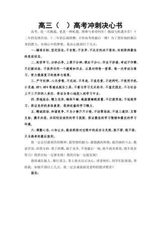 高考冲刺决心书(定稿）