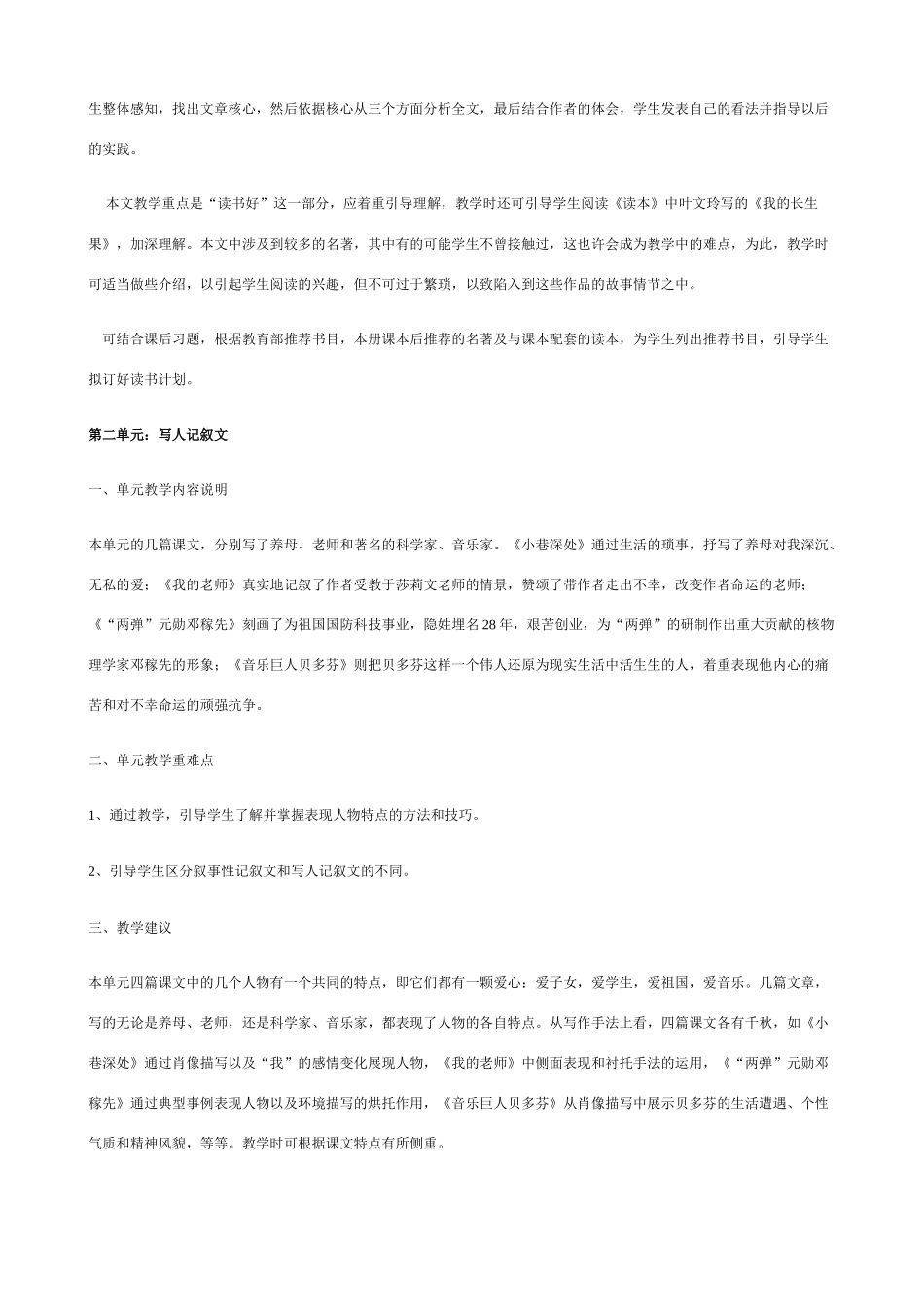 七年级语文上文本阅读教学备课指要_第2页