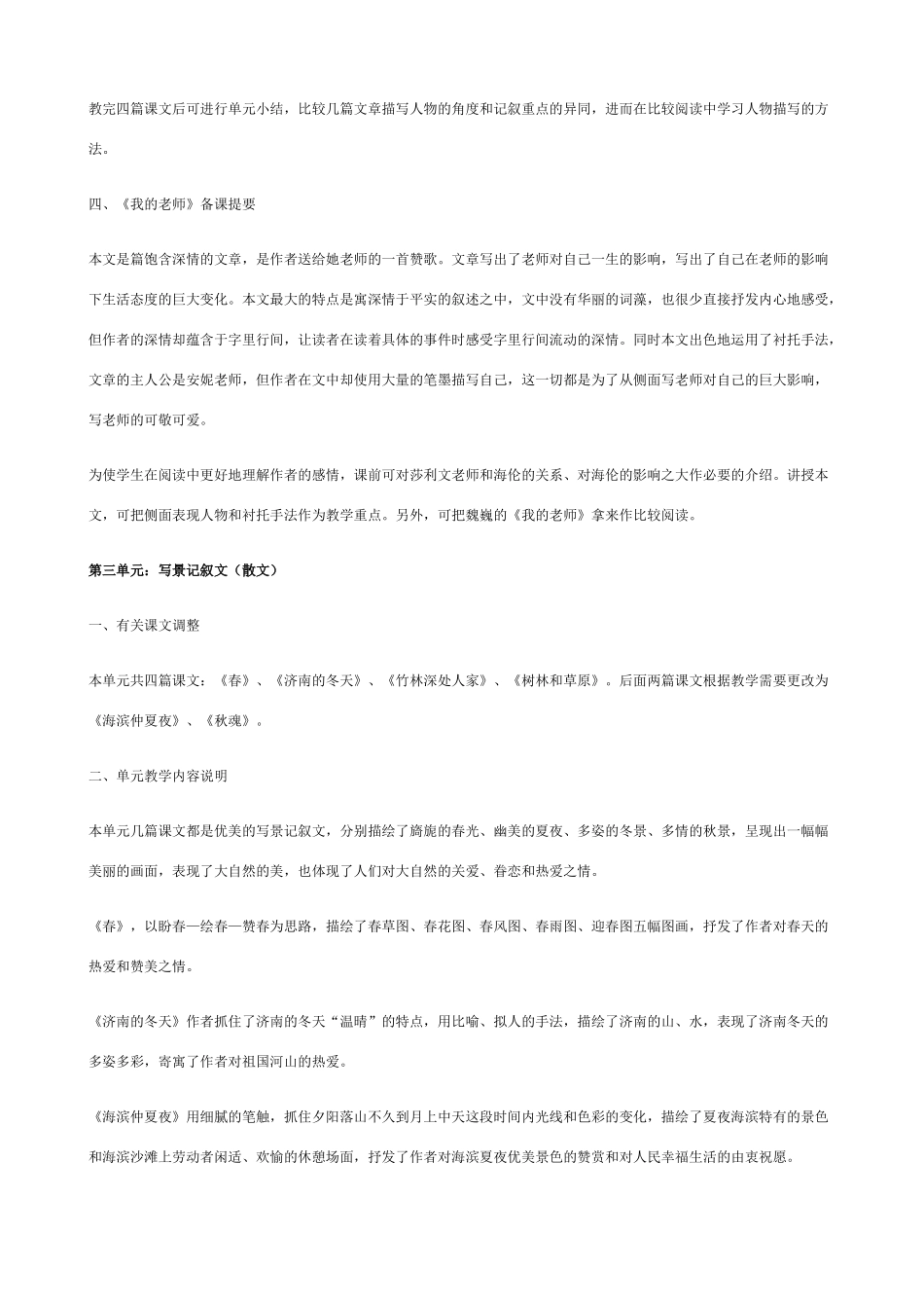 七年级语文上文本阅读教学备课指要_第3页