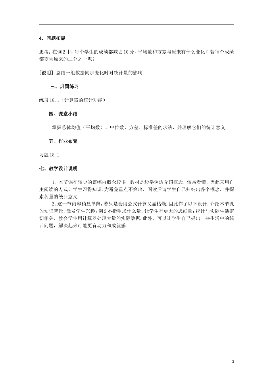 高三数学下册 18.1《总体和样本》教案（1） 沪教版_第3页