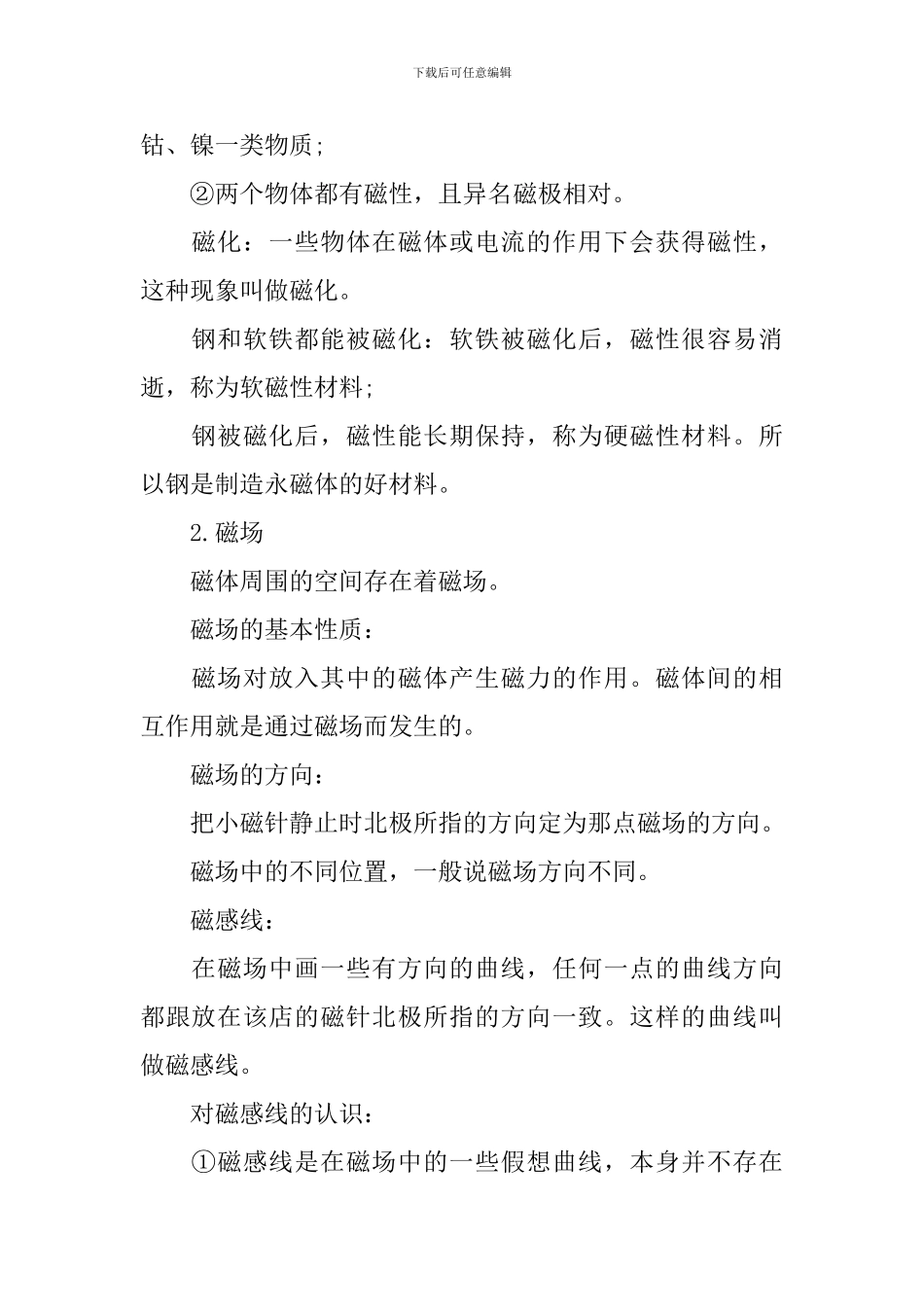 初中物理电转换磁_第2页