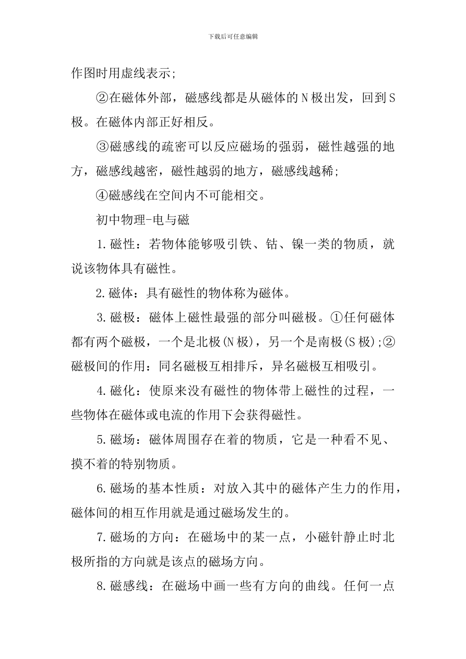 初中物理电转换磁_第3页