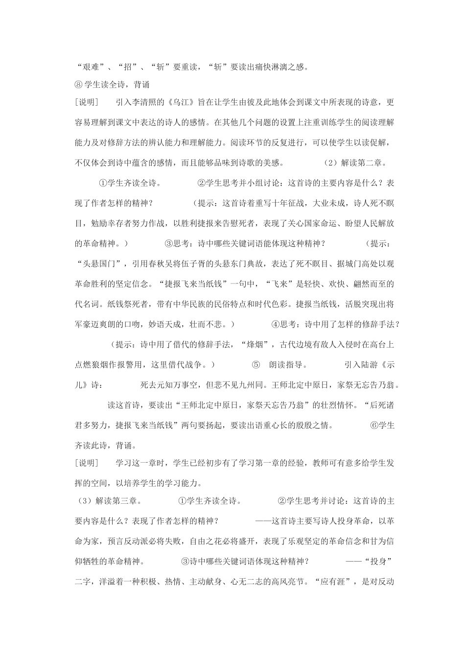 七年级语文下《梅岭三章》教案1河大版_第3页