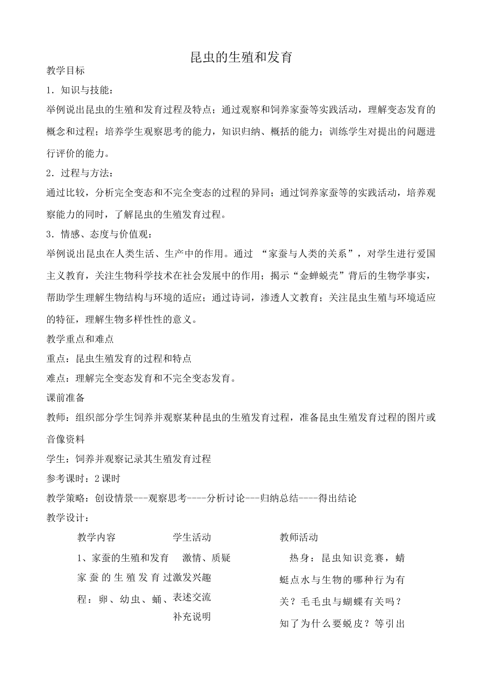 八年级生物新人教版昆虫的生殖和发育2_第1页