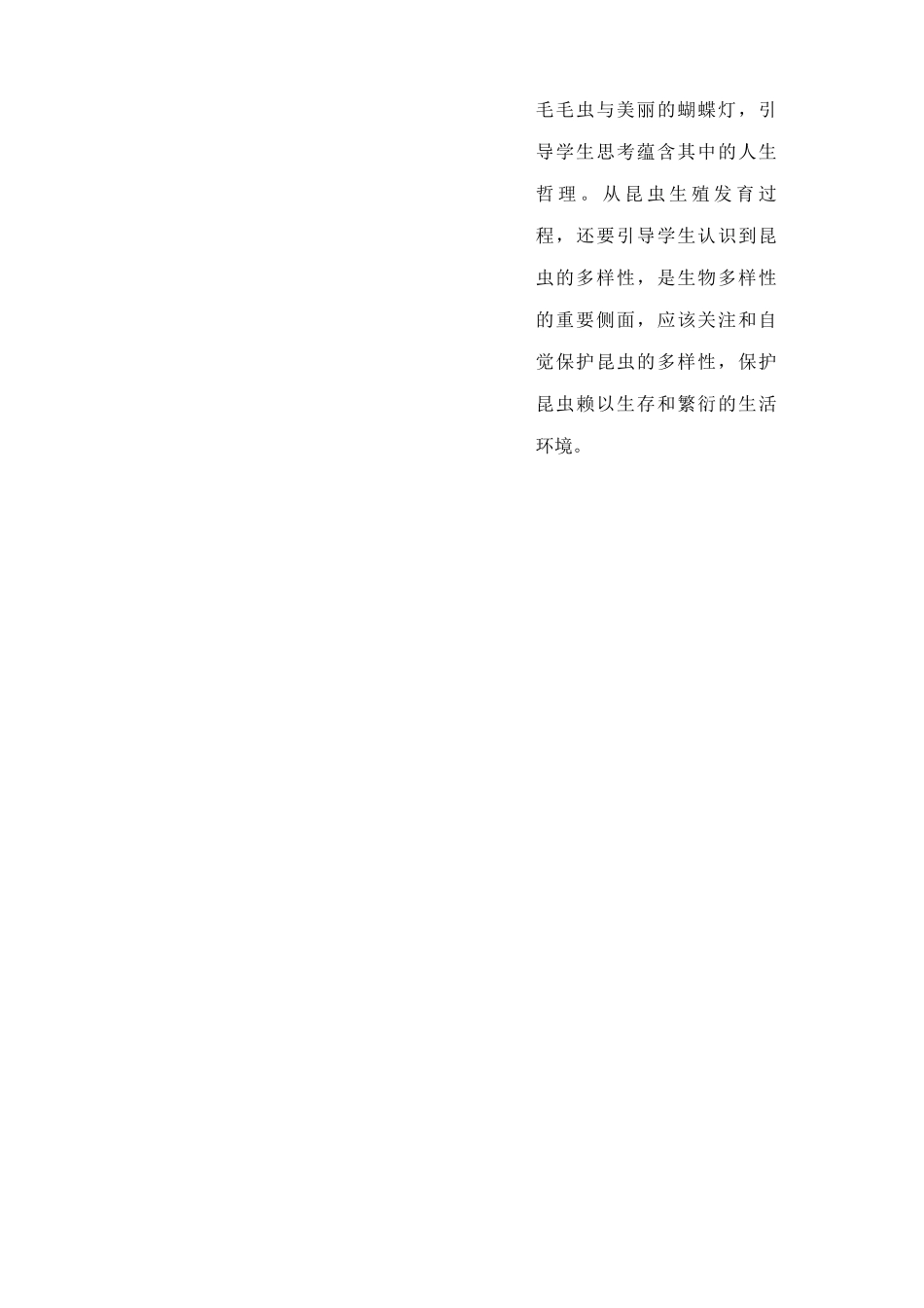 八年级生物新人教版昆虫的生殖和发育2_第3页