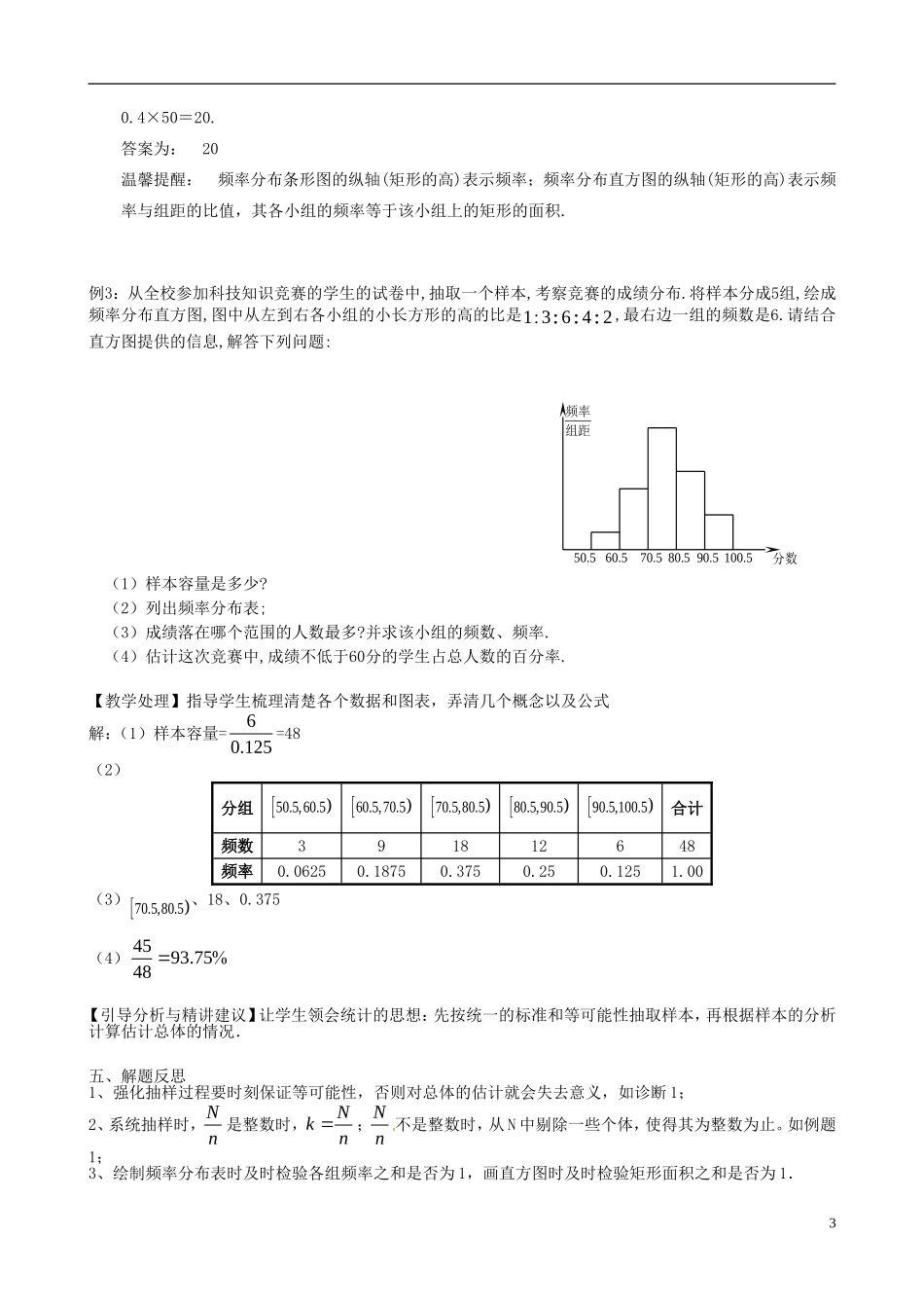 高考数学一轮复习 第十二章 统计与概率 第77课 抽样方法与总体分布的估计教案-人教版高三全册数学教案_第3页