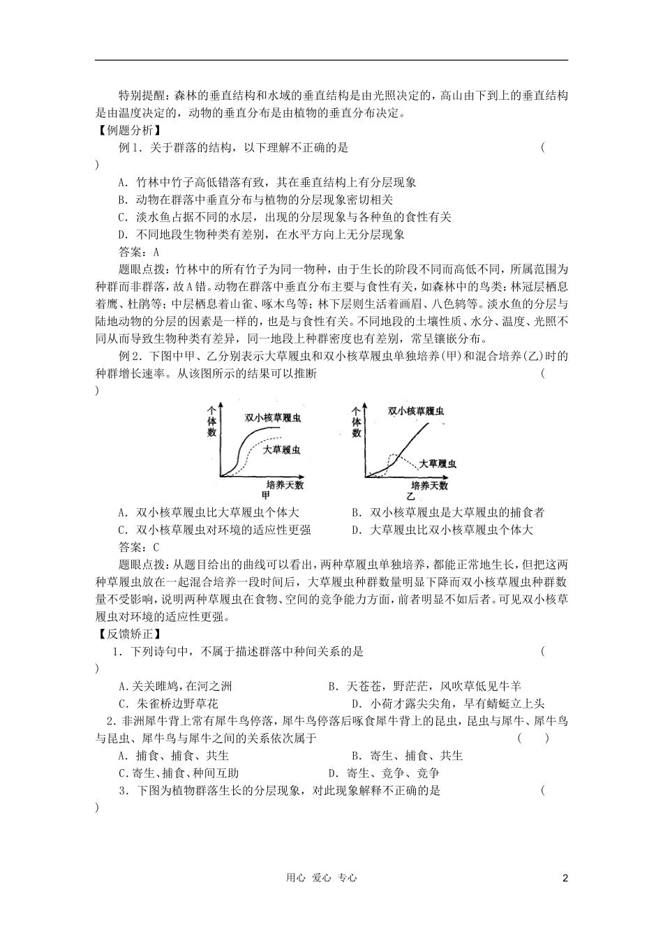 高中生物 第3节 群落的结构导学案 新人教版必修3_第2页