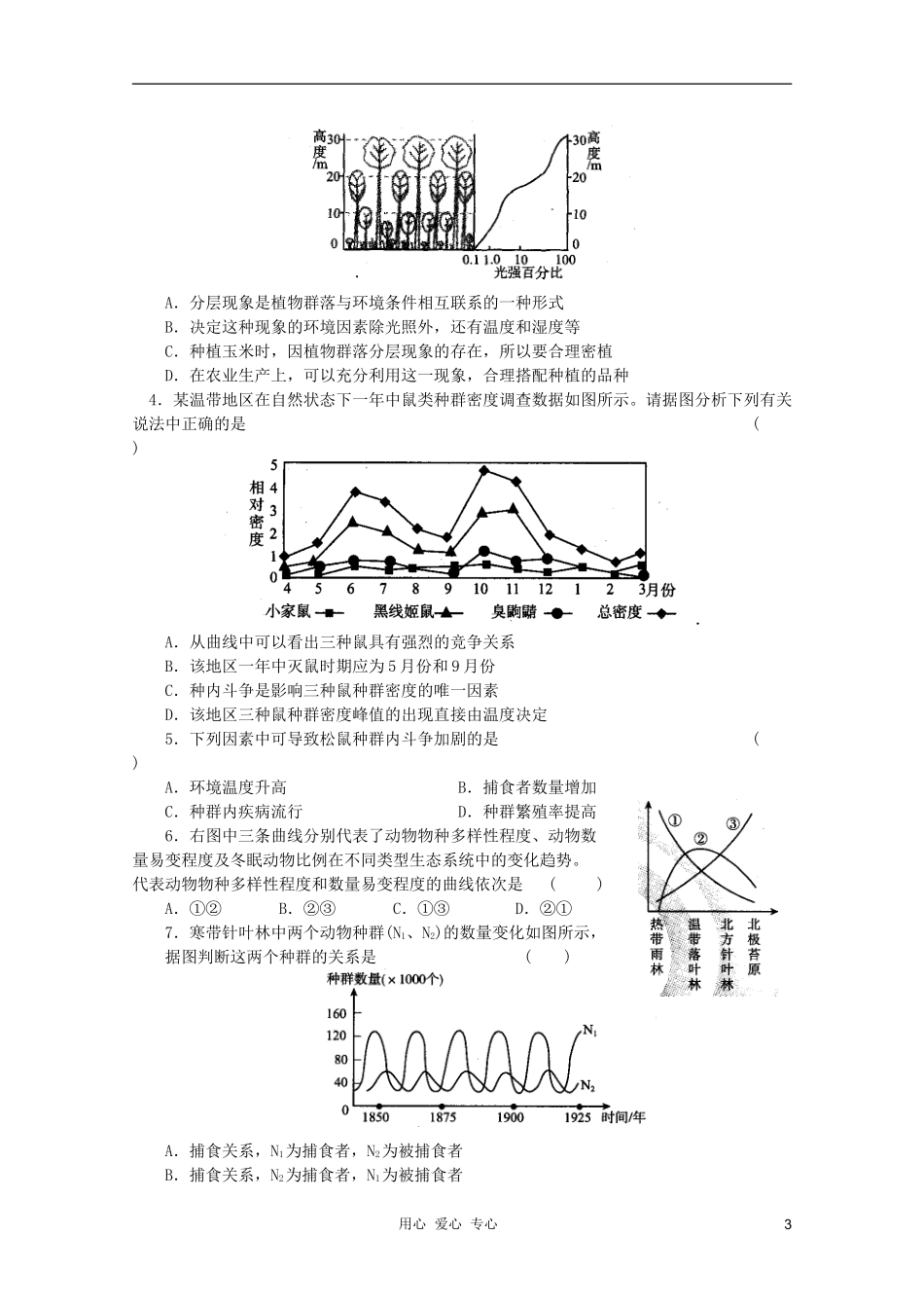 高中生物 第3节 群落的结构导学案 新人教版必修3_第3页