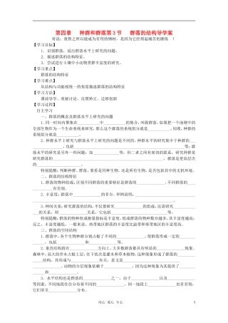高中生物 第3节 群落的结构导学案 新人教版必修3
