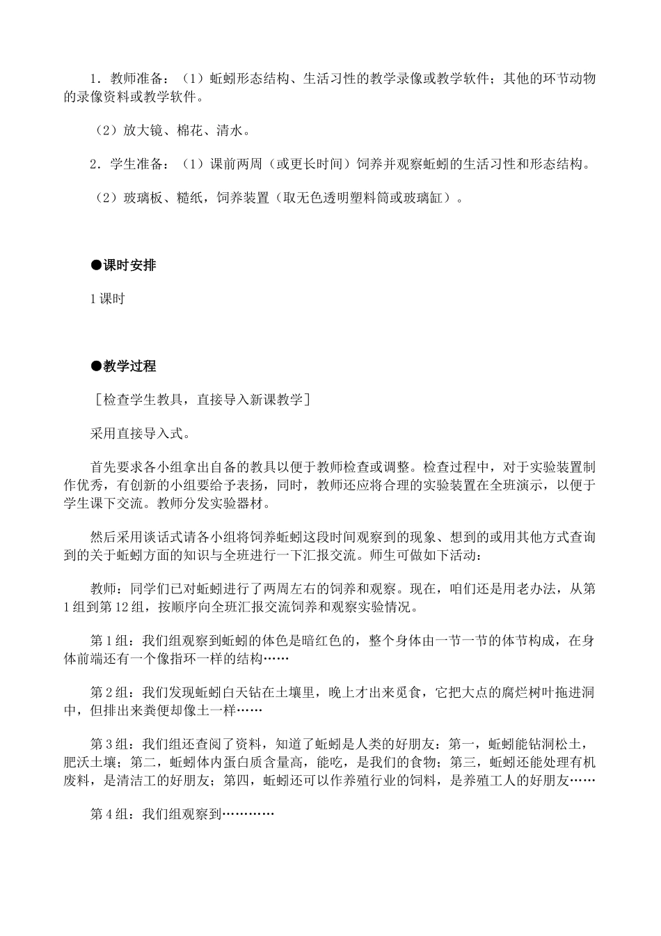 八年级生物新人教版陆地生活的动物(2)_第2页