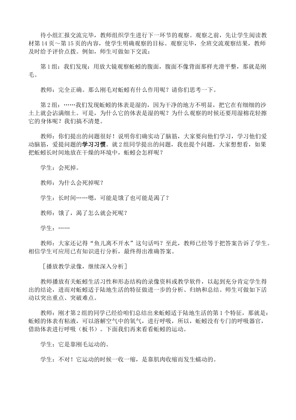 八年级生物新人教版陆地生活的动物(2)_第3页