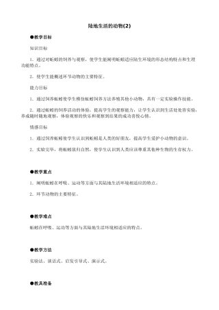 八年级生物新人教版陆地生活的动物(2)