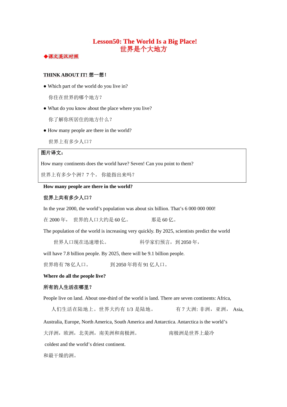 八年级英语下册Lesson50教材内容详解冀教版_第1页