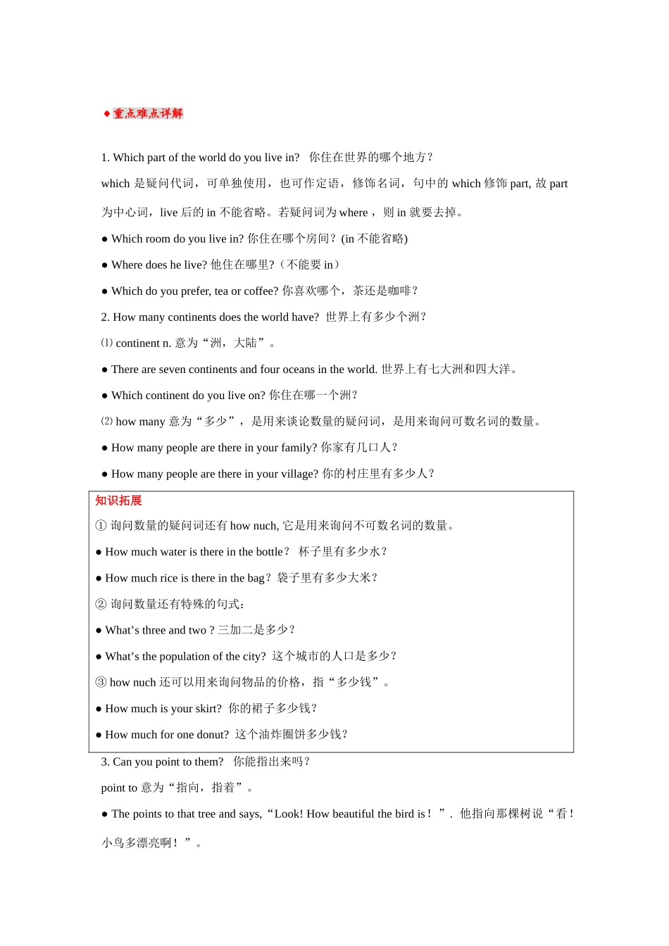 八年级英语下册Lesson50教材内容详解冀教版_第3页