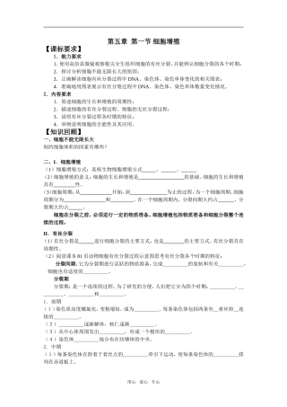 第五章  第一节 细胞增殖