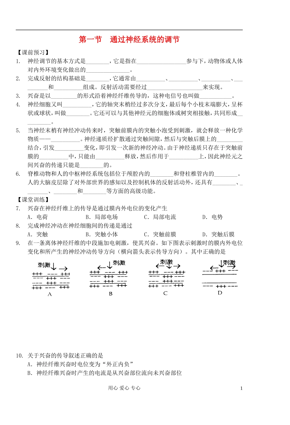 高中生物 第3课时通过神经系统的调节学案 新人教版必修3_第1页