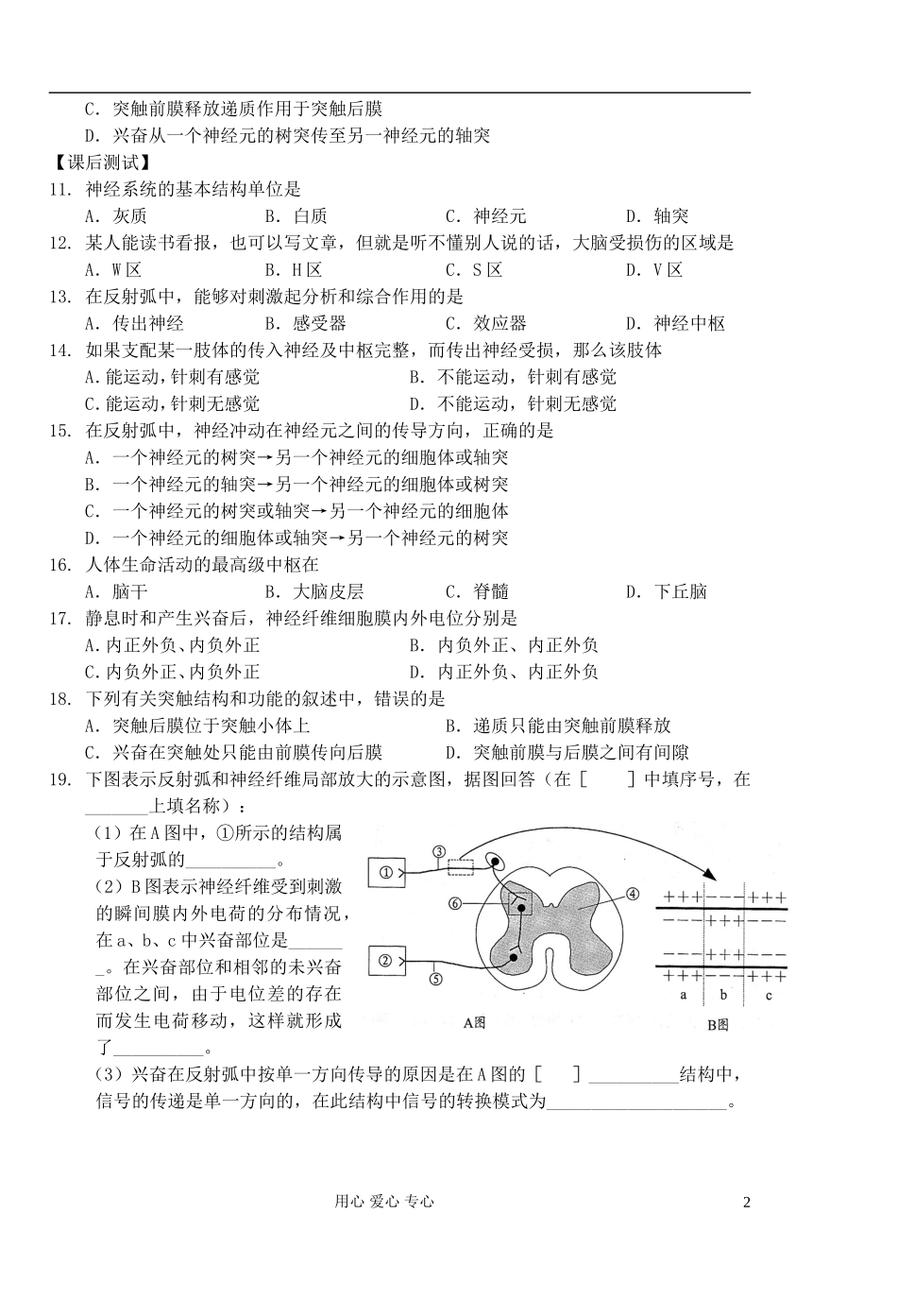 高中生物 第3课时通过神经系统的调节学案 新人教版必修3_第2页