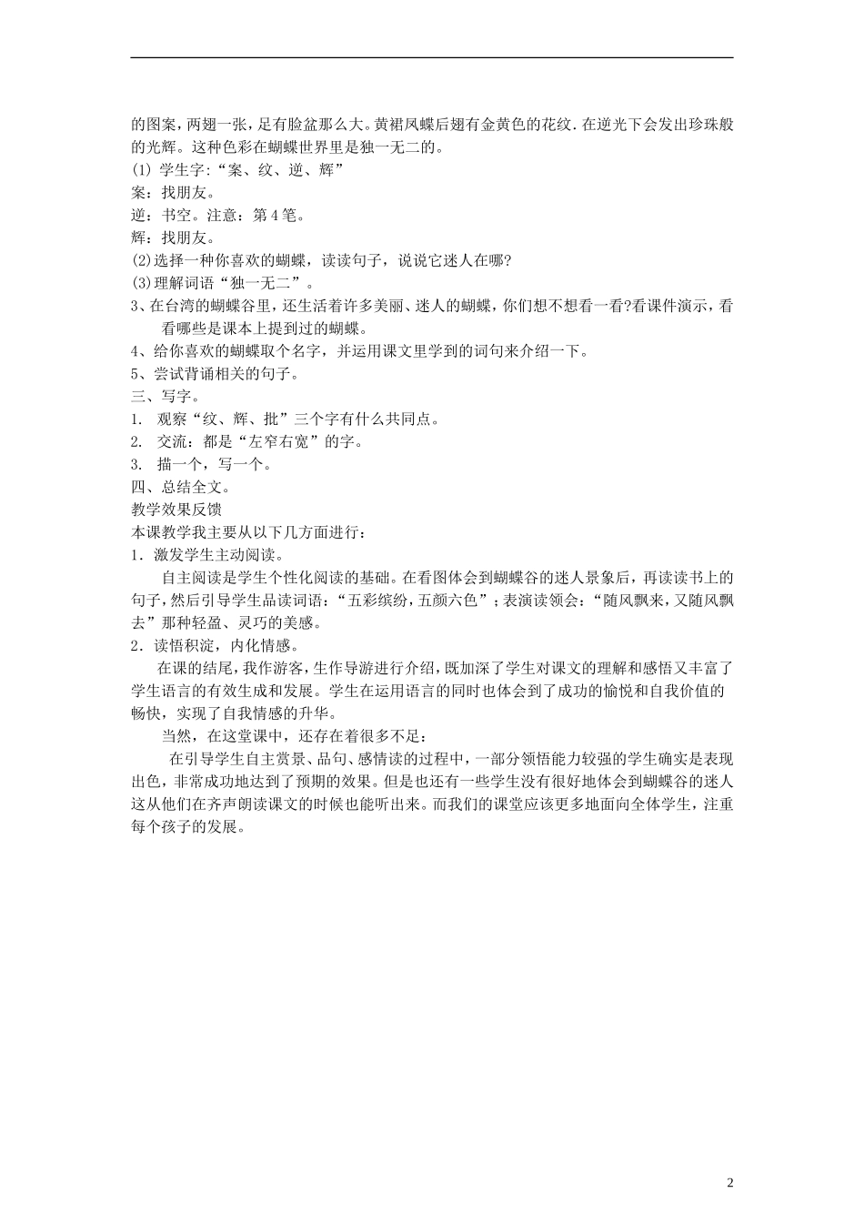 二年级语文下册 迷人的蝴蝶谷教案 沪教版_第2页
